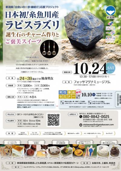 糸魚川産ラピスラズリ