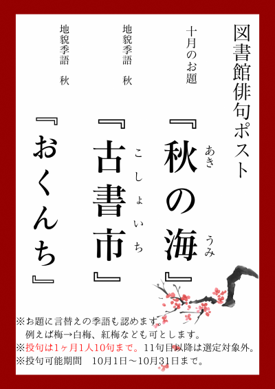 俳句ポストポスター