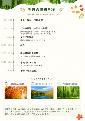 ブナ林散策ツアーチラシ2枚目
