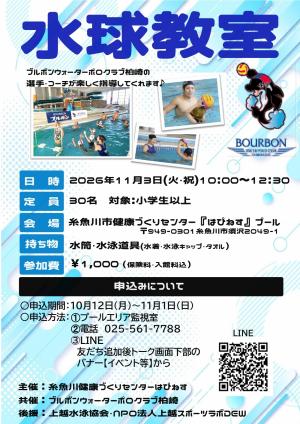 水球教室チラシ