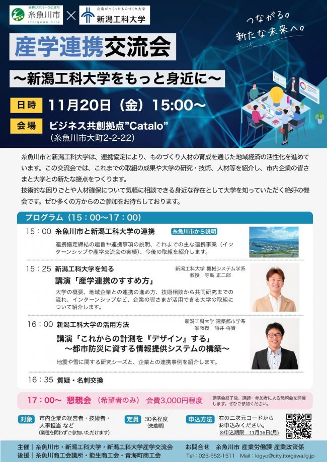 産学交流会
