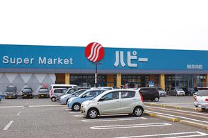 ハピー奴奈川店 写真