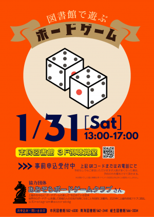 ボードゲームイベントのポスター