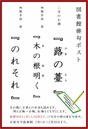 俳句ポスト2月のお題