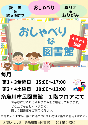 おしゃべりな図書館のポスター