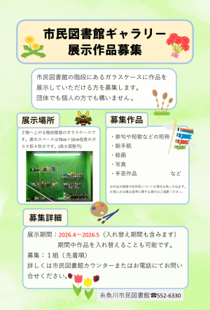 市民図書館ギャラリーポスター