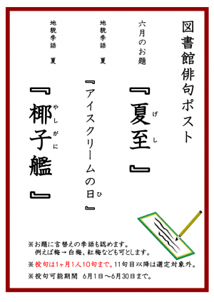 俳句ポストポスター