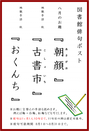 俳句ポストポスター