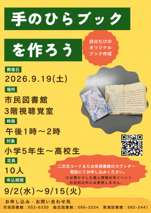 手のひらブックポスター