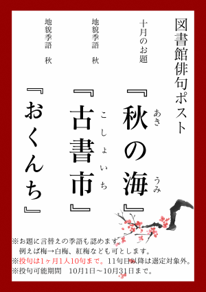 俳句ポストポスター