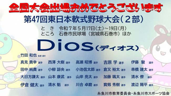 dios