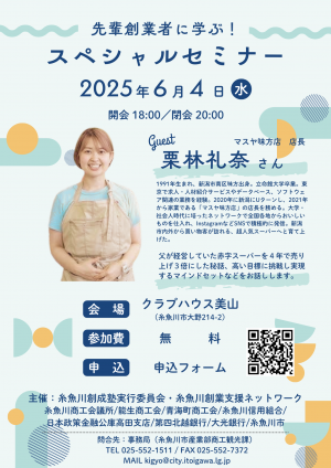 スペシャルセミナーチラシ