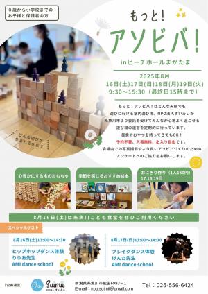 アソビバチラシ