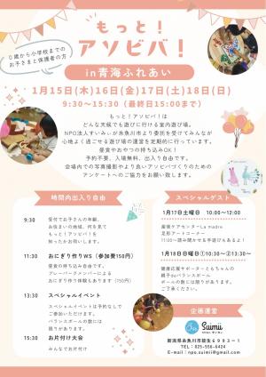 アソビバチラシ