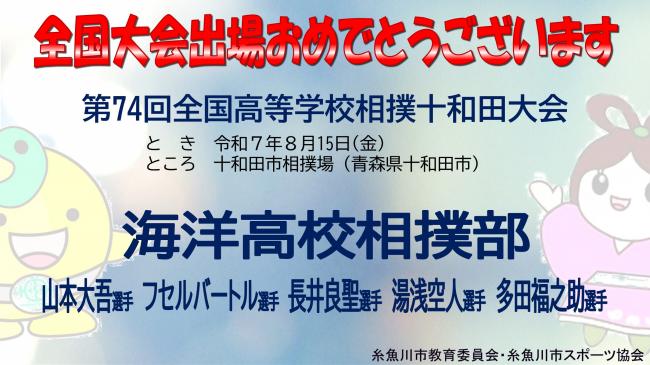 十和田