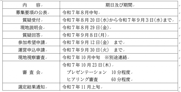 スケジュール表