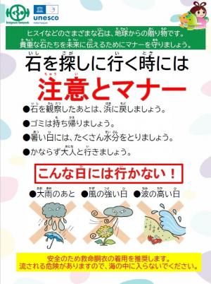 石探しのルールと注意事項