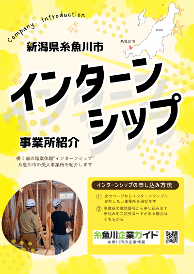 インターンシップ