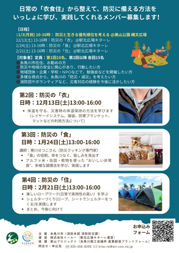 いといがわ@暮らしの防災術(裏面)