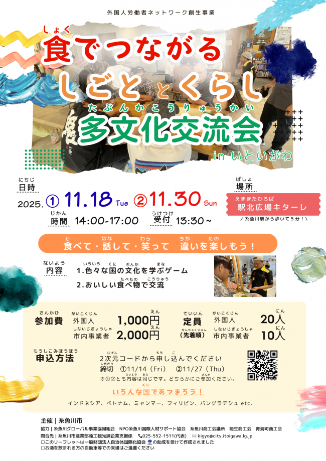 食でつながるしごととくらし多文化交流会