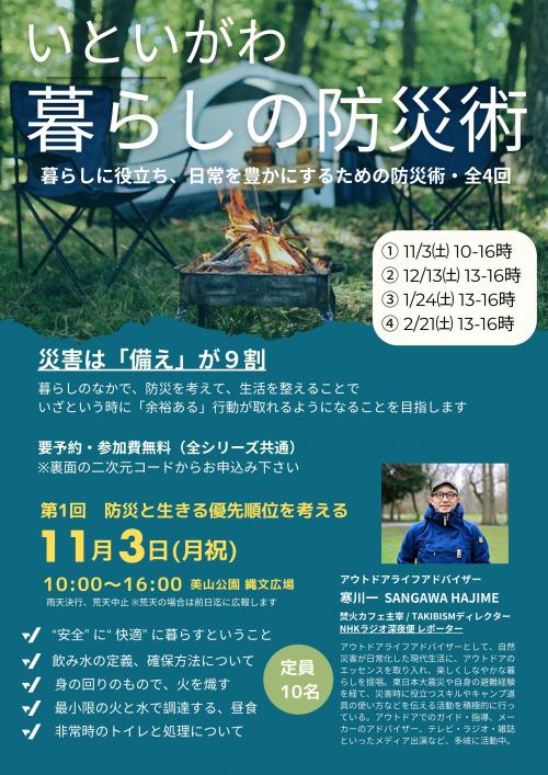 暮らしの防災術チラシ