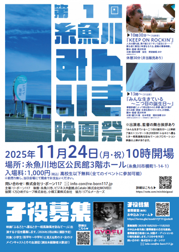 みんいき映画祭_チラシ