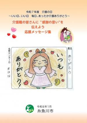 令和7年度メッセージ表紙