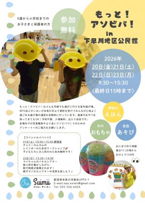 アソビバチラシ