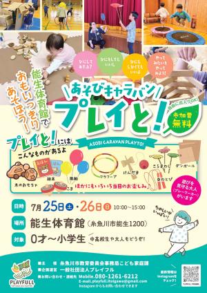 休日のプレイと！
