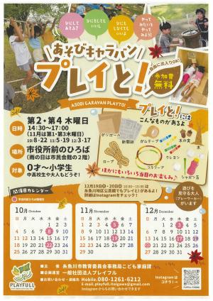 プレイと!