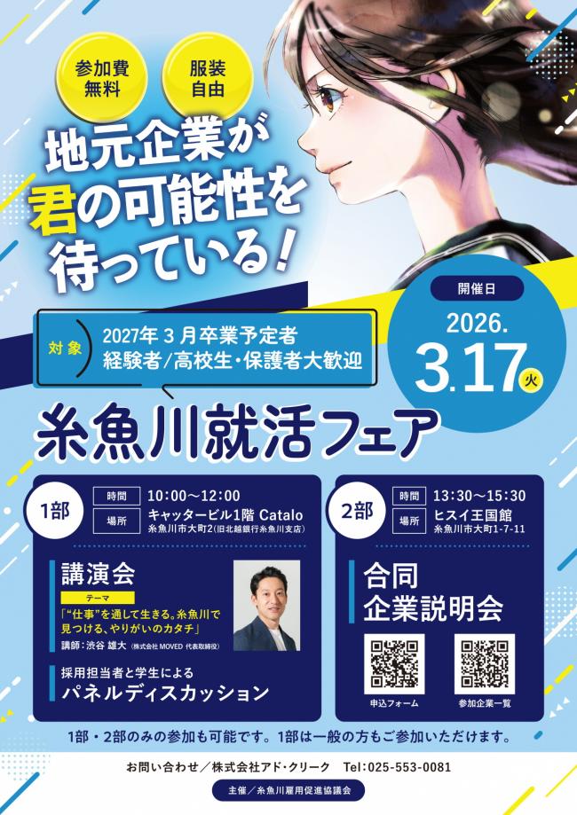 糸魚川就活フェア