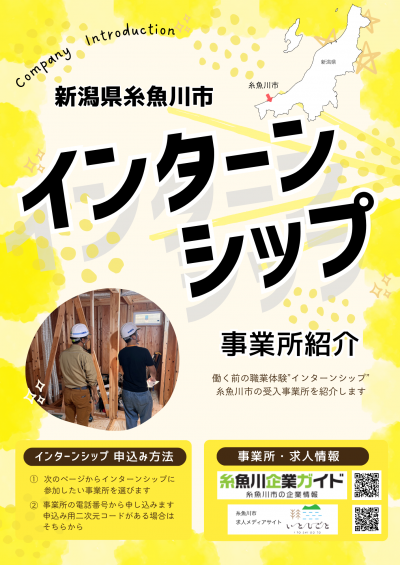 インターンシップ事業所紹介