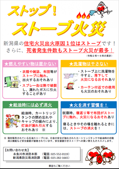R7ストーブ火災予防チラシ(1)