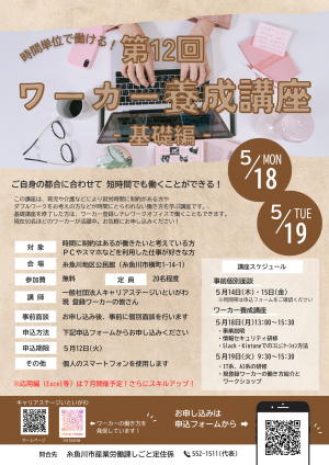 ワーカー養成講座