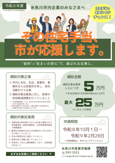 市内企業住宅手当等支援補助金