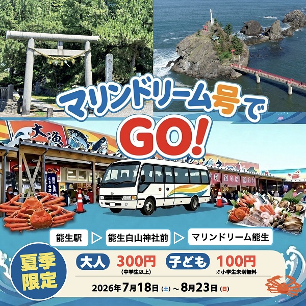 マリンドリーム号広告バナー
