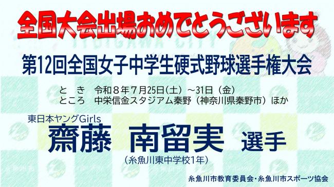 じょしやきゅうこうしき
