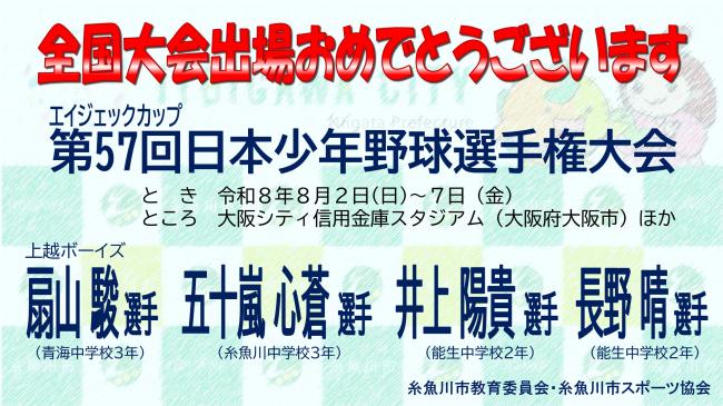 硬式野球