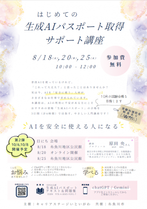 生成AIパスポート講座