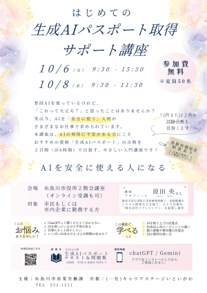 生成AIパスポート講座