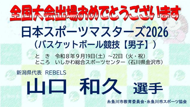ばすけ