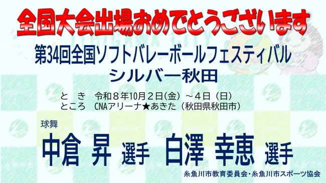 そふとばれ