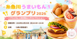 うまいもん1グランプリ