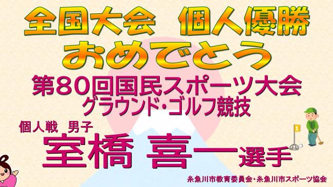 ゆうしょう　GG
