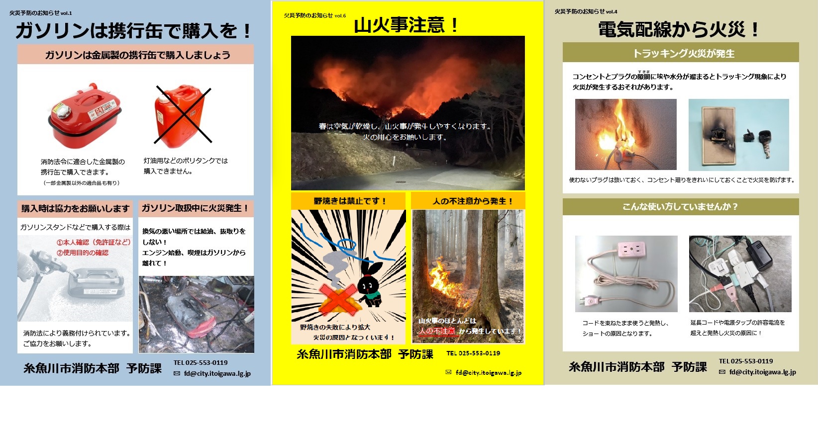 火災予防のお知らせ