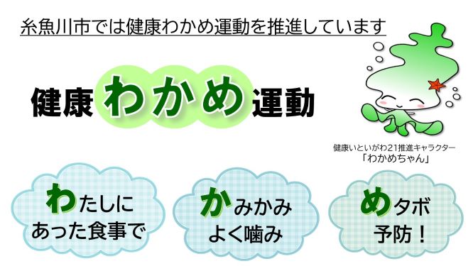 健康わかめ運動